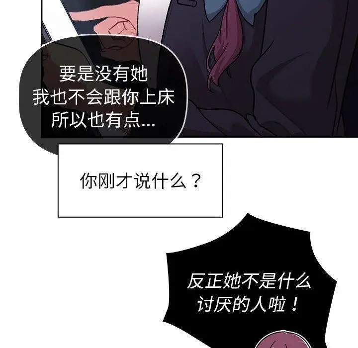 漫画《分组换换爱》第130话第48张图