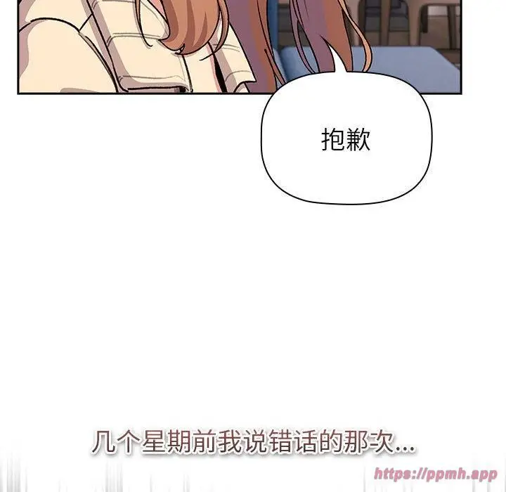漫画《分组换换爱》第130话第70张图