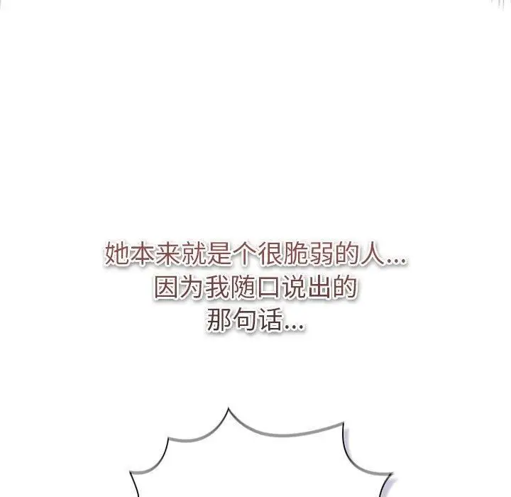 漫画《分组换换爱》第130话第73张图