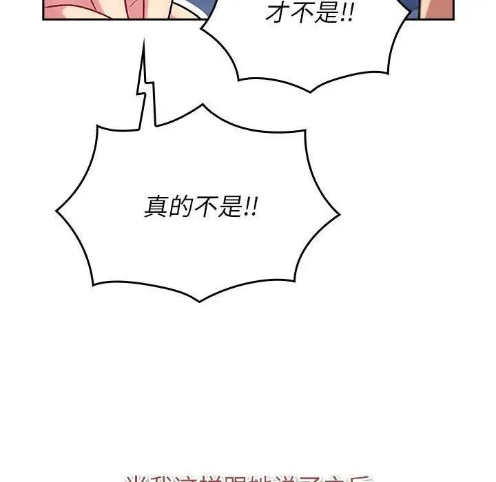 漫画《分组换换爱》第130话第78张图