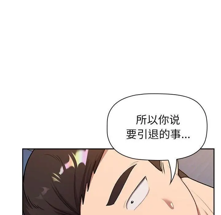 漫画《分组换换爱》第130话第82张图
