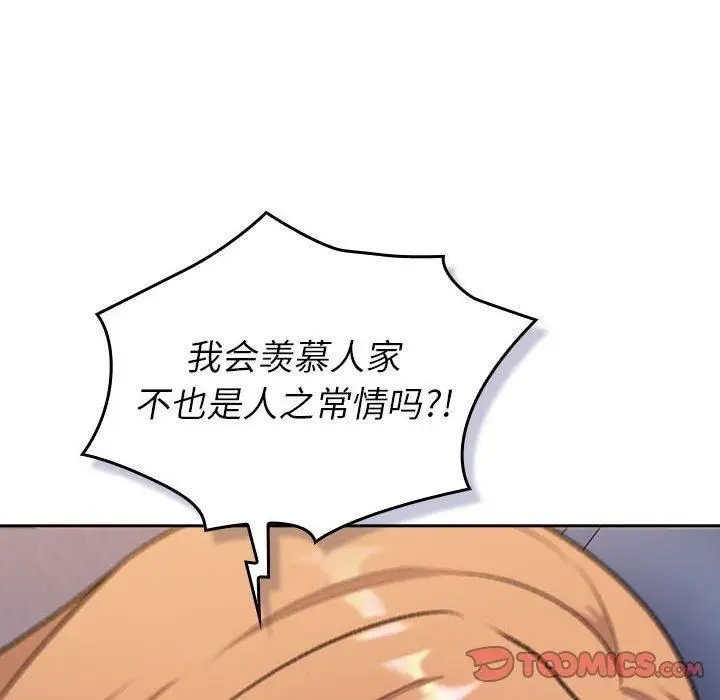 漫画《分组换换爱》第130话第84张图