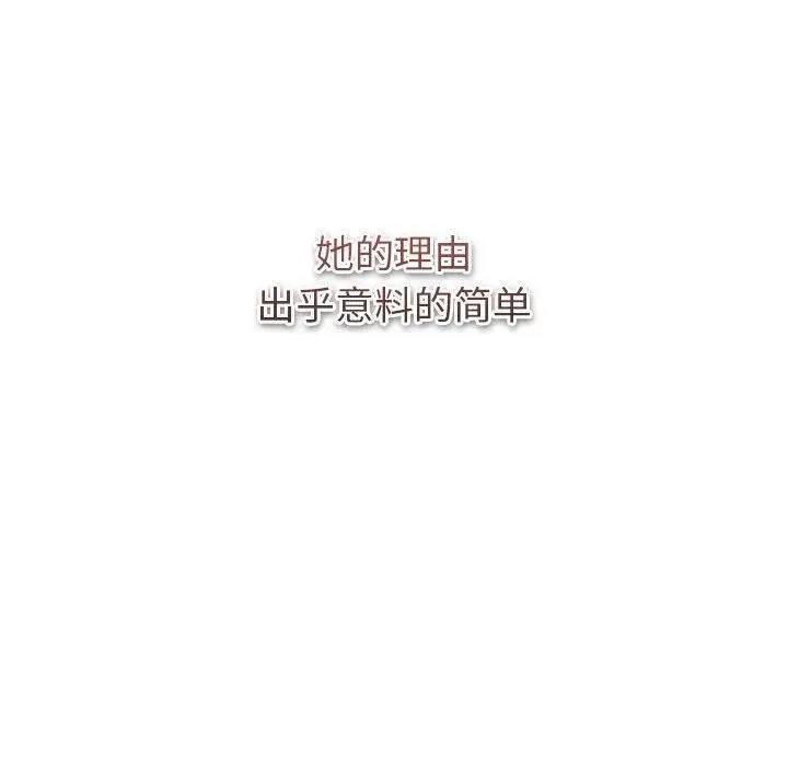 漫画《分组换换爱》第130话第86张图