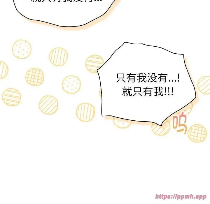 漫画《分组换换爱》第130话第90张图