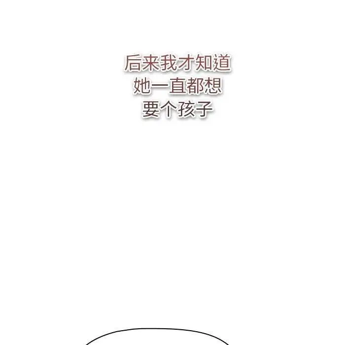 漫画《分组换换爱》第130话第91张图