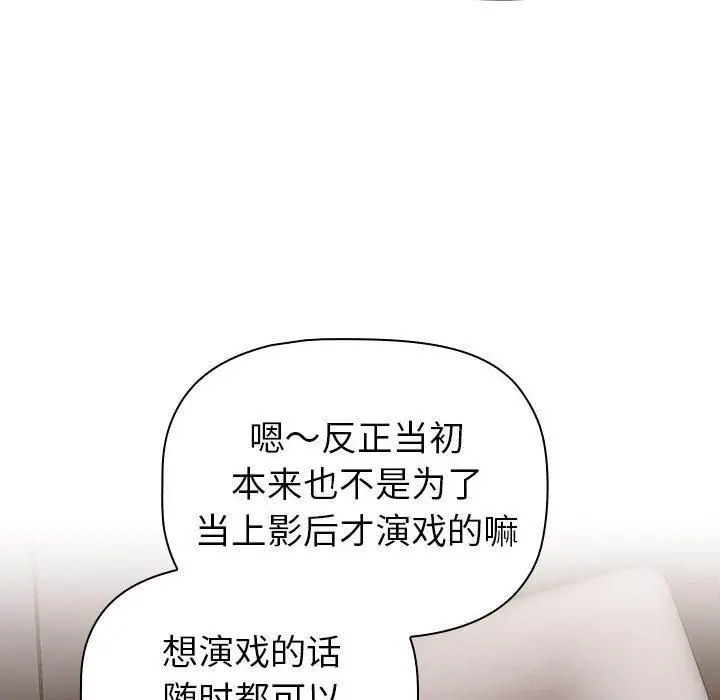 漫画《分组换换爱》第130话第94张图