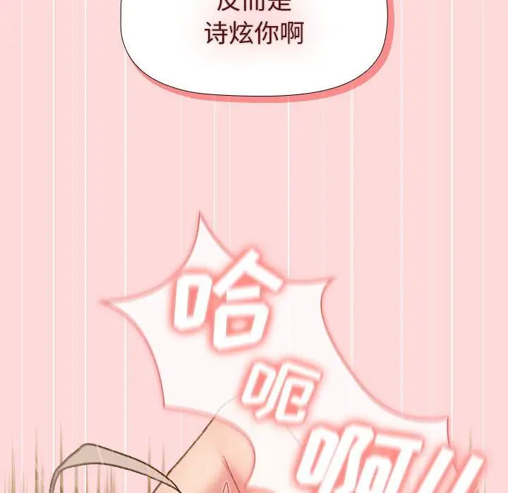 漫画《分组换换爱》第43话第100张图