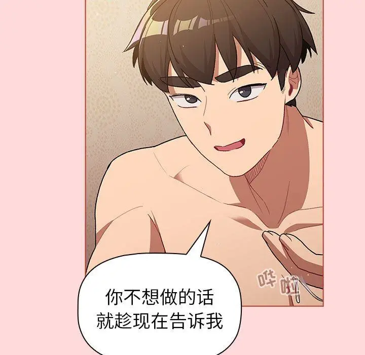 漫画《分组换换爱》第43话第105张图