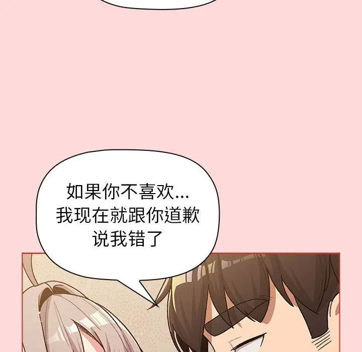 漫画《分组换换爱》第43话第106张图
