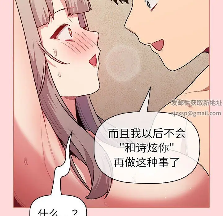 漫画《分组换换爱》第43话第107张图