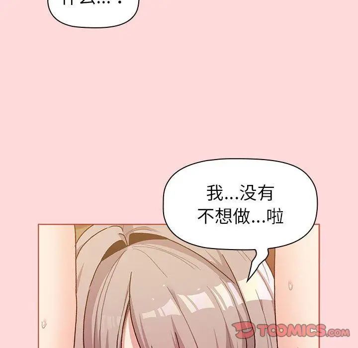 漫画《分组换换爱》第43话第108张图
