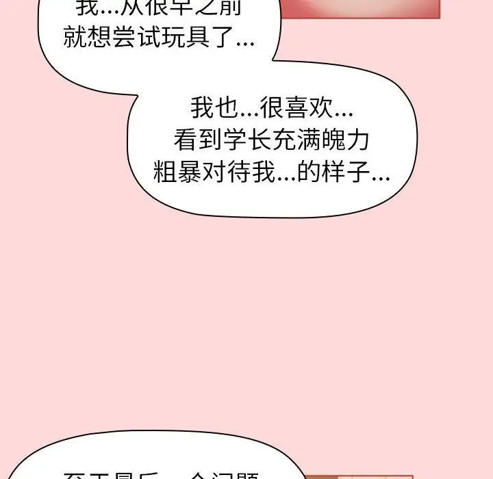 漫画《分组换换爱》第43话第110张图