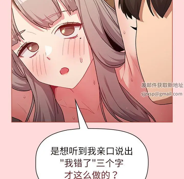 漫画《分组换换爱》第43话第113张图