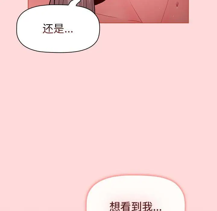 漫画《分组换换爱》第43话第115张图