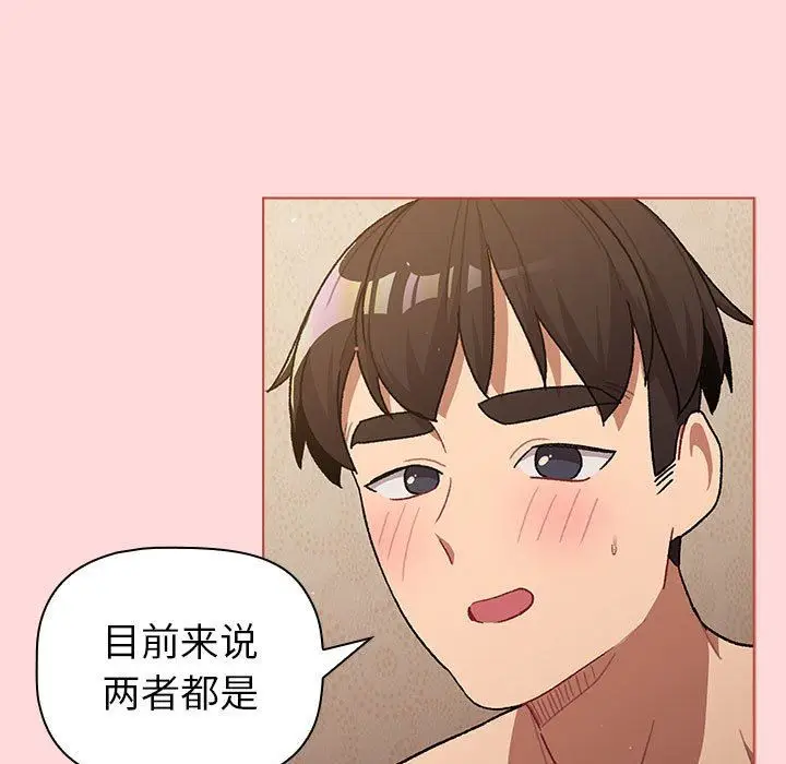 漫画《分组换换爱》第43话第119张图