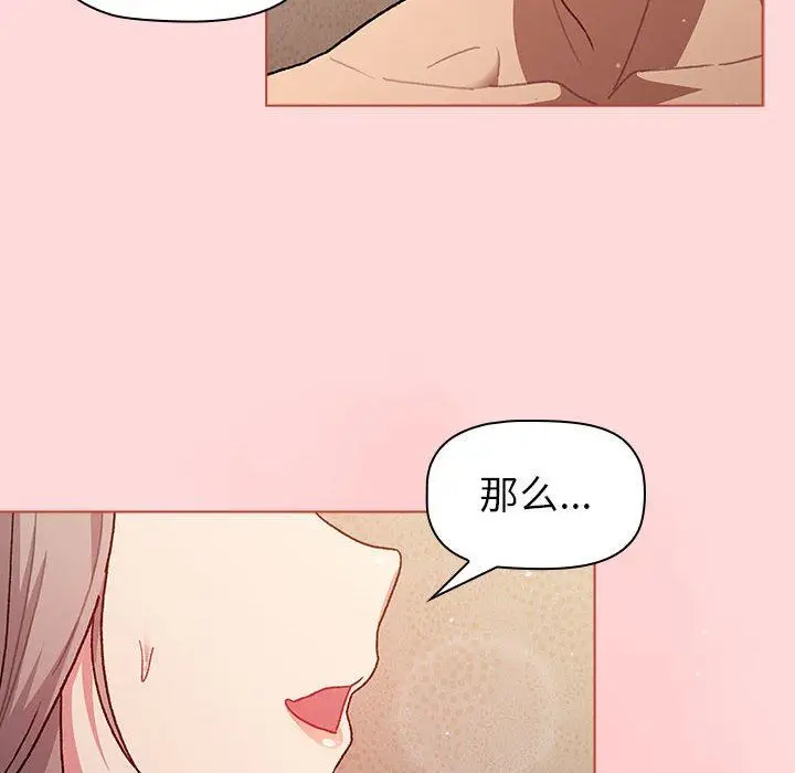 漫画《分组换换爱》第43话第120张图