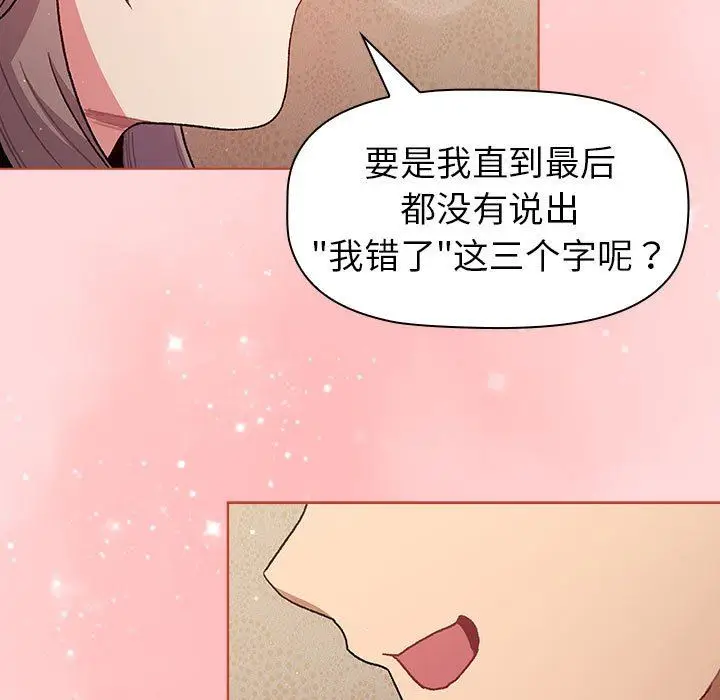 漫画《分组换换爱》第43话第121张图