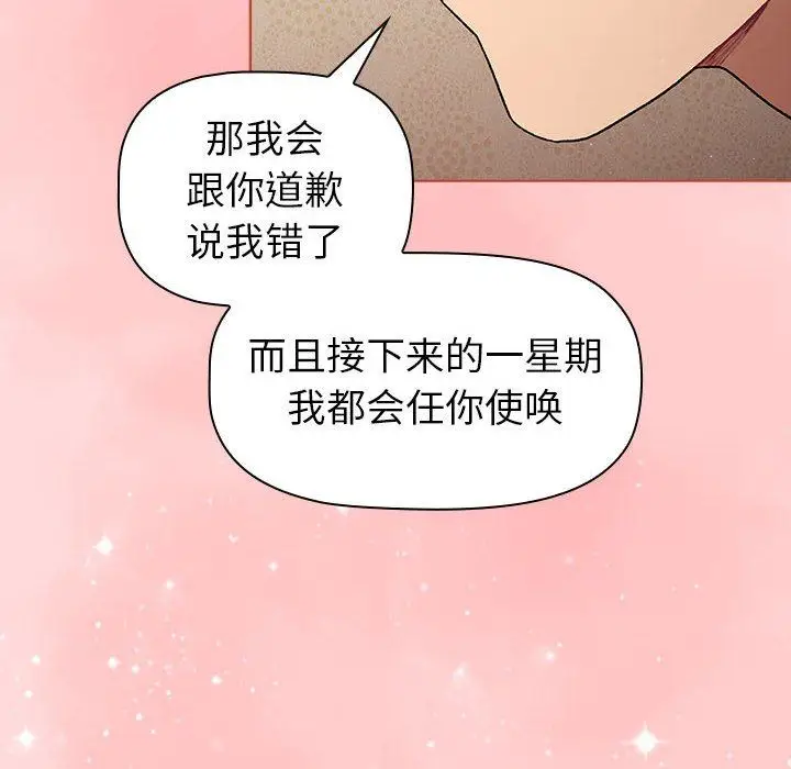 漫画《分组换换爱》第43话第122张图
