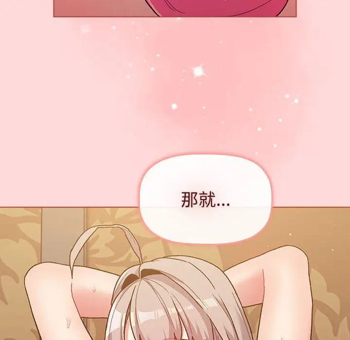 漫画《分组换换爱》第43话第124张图
