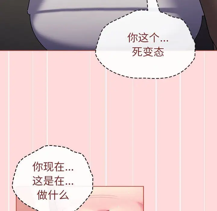 漫画《分组换换爱》第43话第13张图