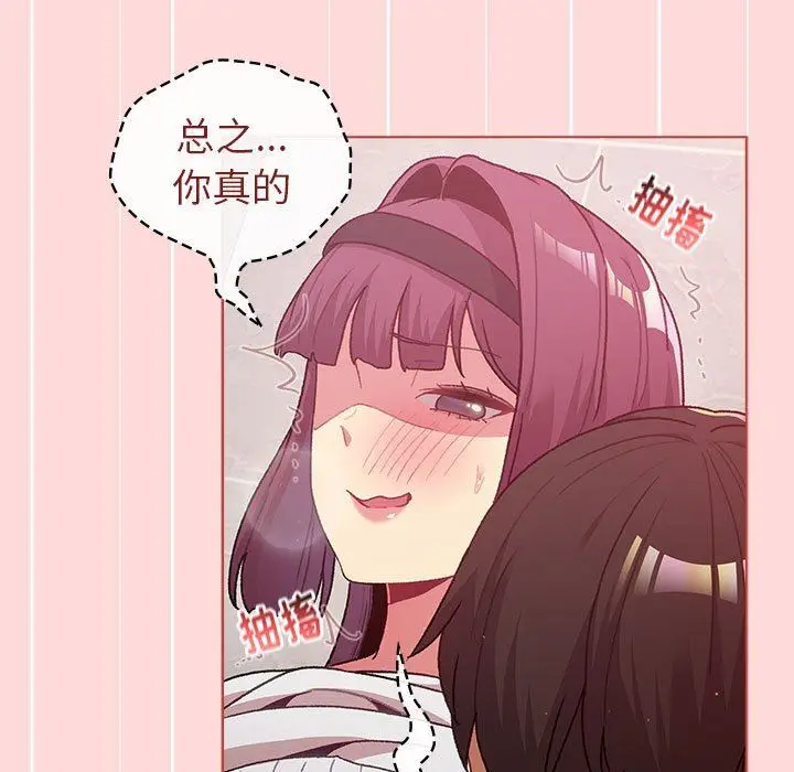 漫画《分组换换爱》第43话第15张图