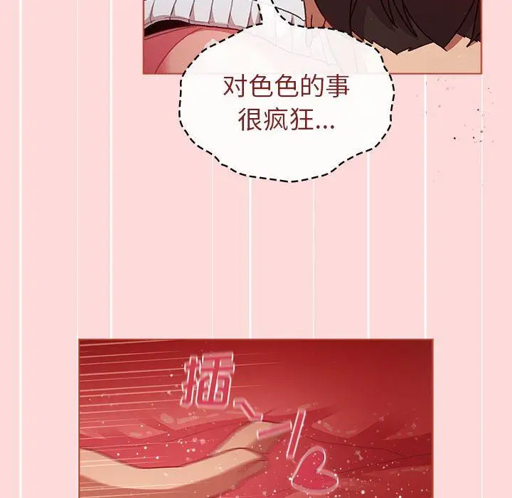 漫画《分组换换爱》第43话第16张图