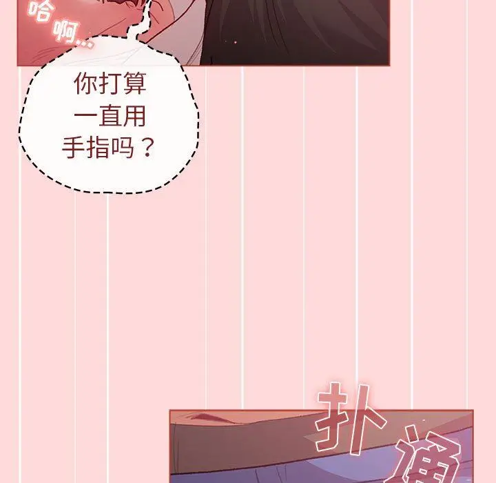 漫画《分组换换爱》第43话第23张图