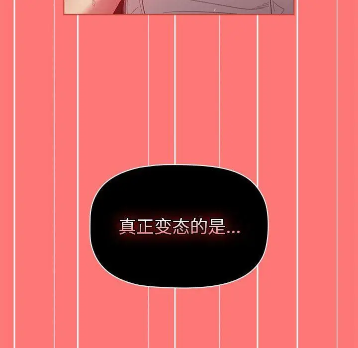 漫画《分组换换爱》第43话第30张图