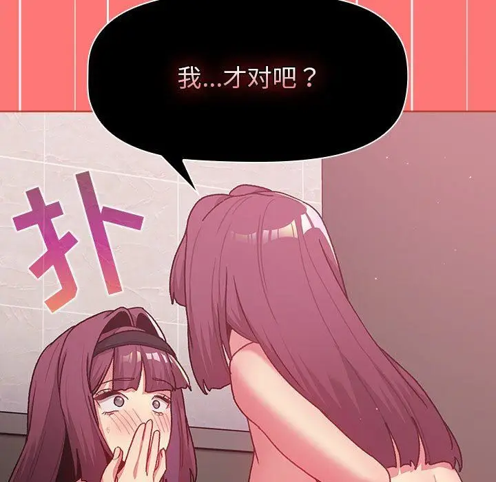 漫画《分组换换爱》第43话第33张图