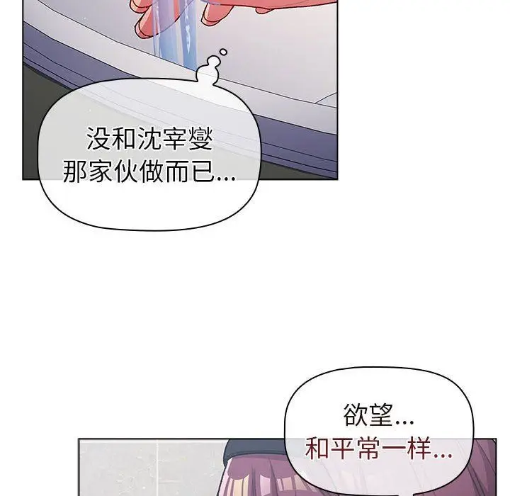 漫画《分组换换爱》第43话第48张图