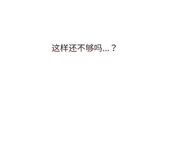 漫画《分组换换爱》第43话第52张图