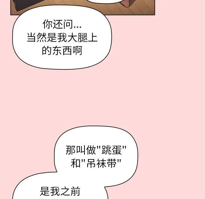漫画《分组换换爱》第43话第73张图