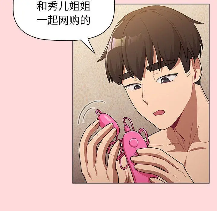 漫画《分组换换爱》第43话第74张图
