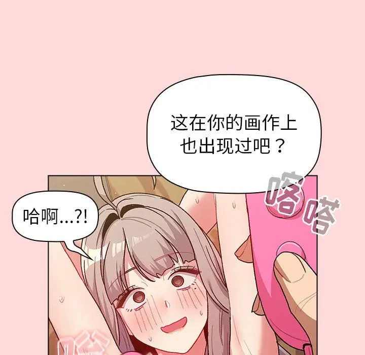 漫画《分组换换爱》第43话第75张图