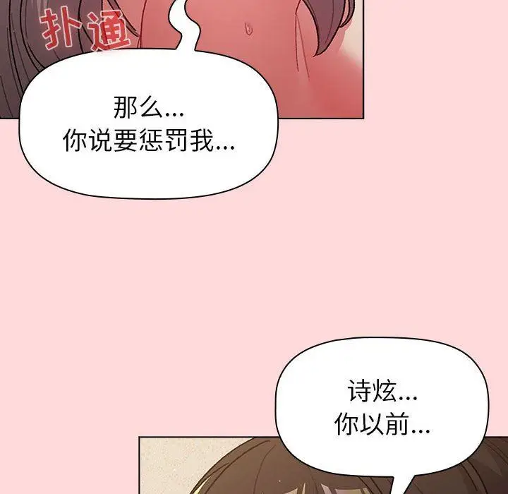 漫画《分组换换爱》第43话第78张图