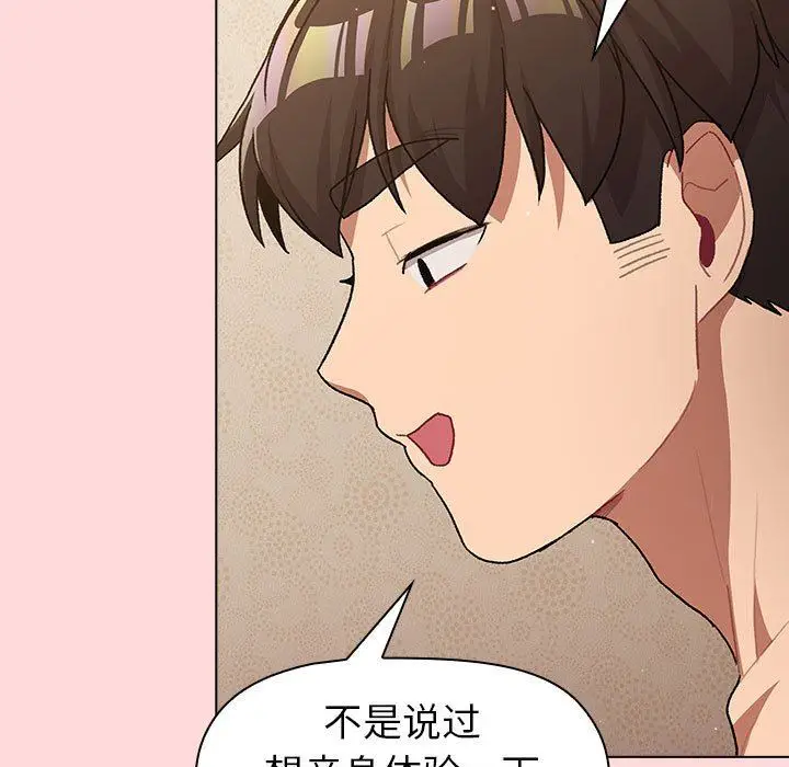 漫画《分组换换爱》第43话第79张图