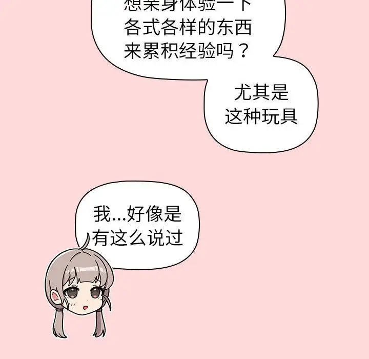 漫画《分组换换爱》第43话第80张图