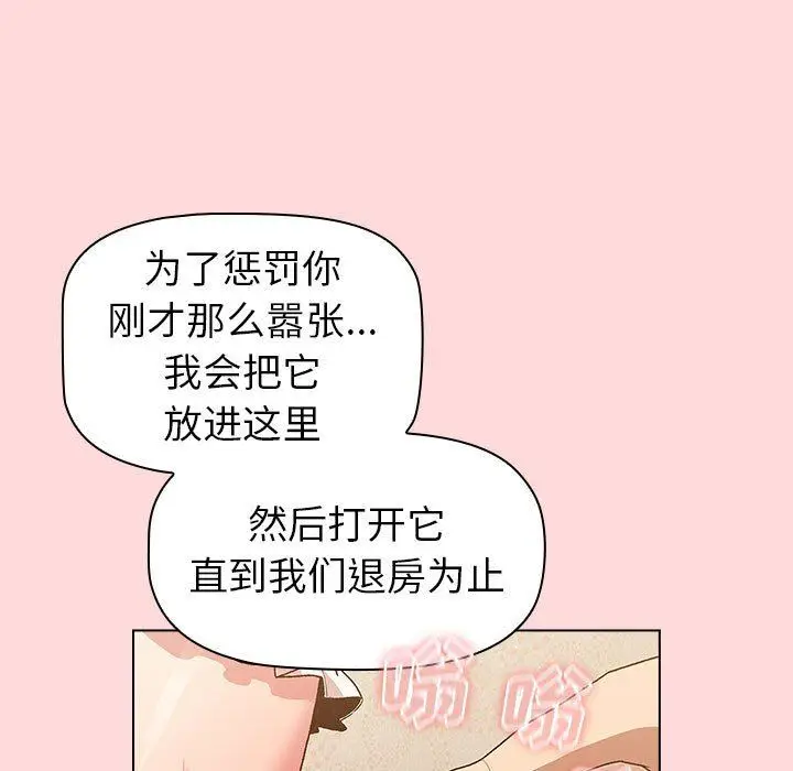 漫画《分组换换爱》第43话第81张图