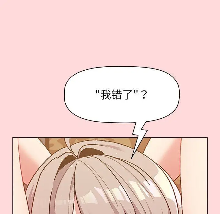 漫画《分组换换爱》第43话第83张图