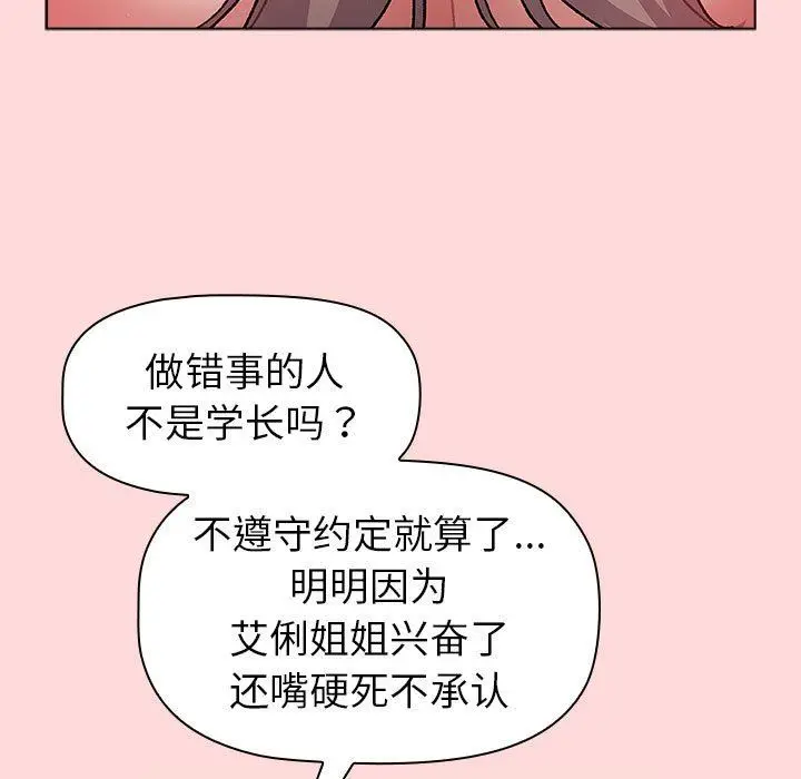 漫画《分组换换爱》第43话第85张图