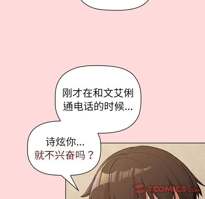 漫画《分组换换爱》第43话第87张图