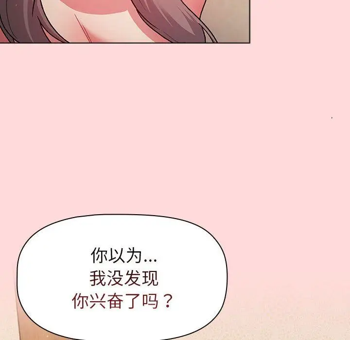 漫画《分组换换爱》第43话第90张图