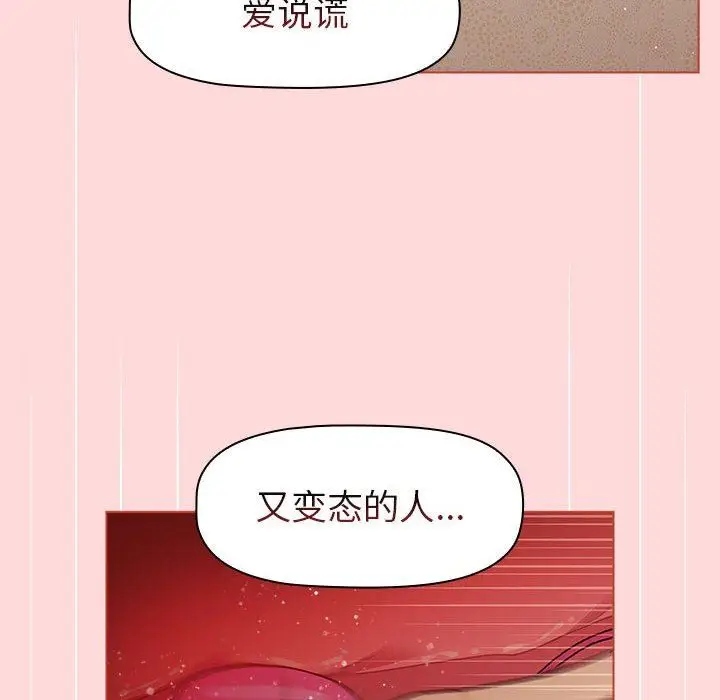 漫画《分组换换爱》第43话第98张图