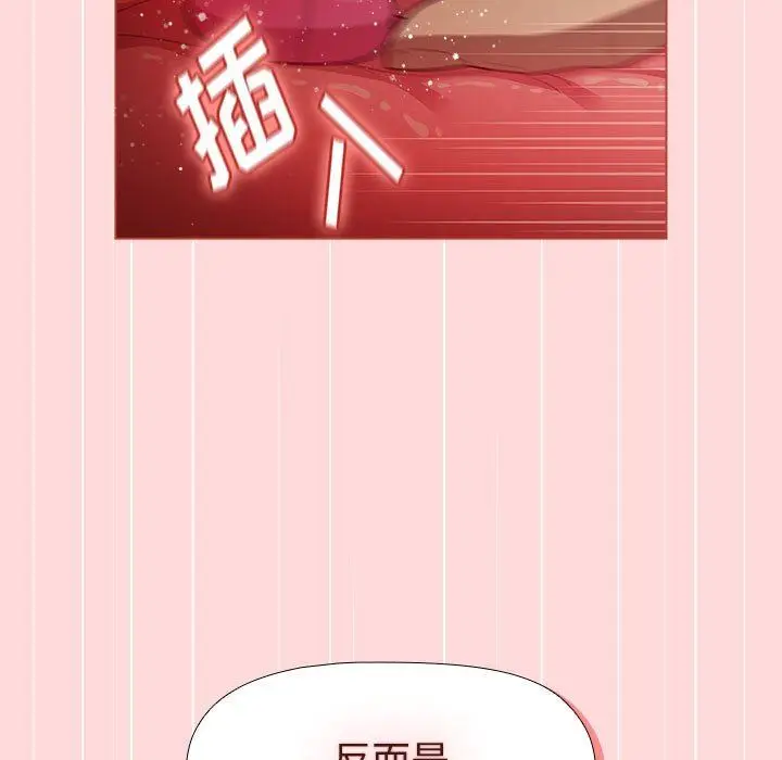 漫画《分组换换爱》第43话第99张图