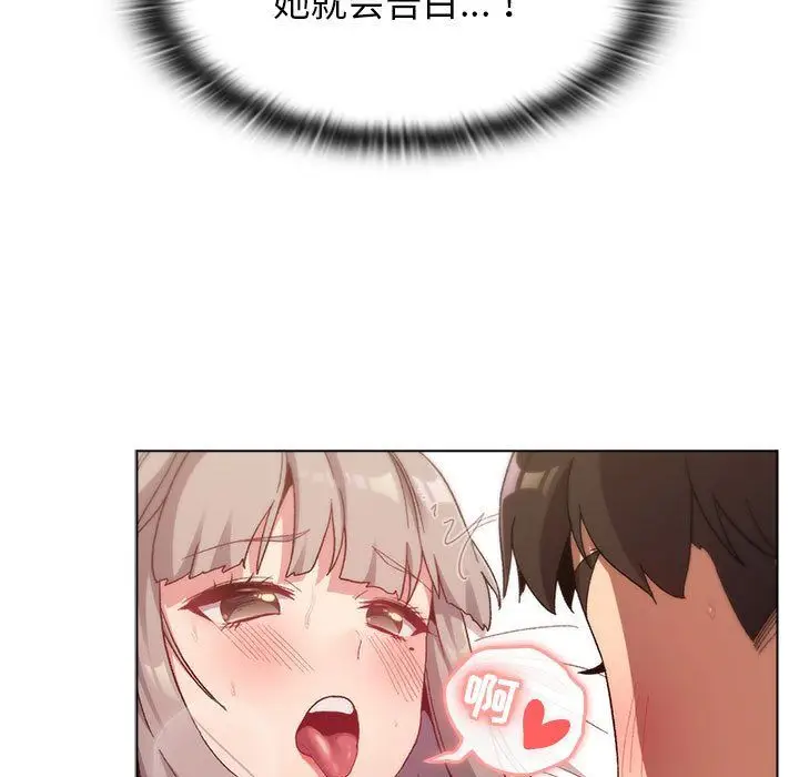 漫画《分组换换爱》第21话第101张图