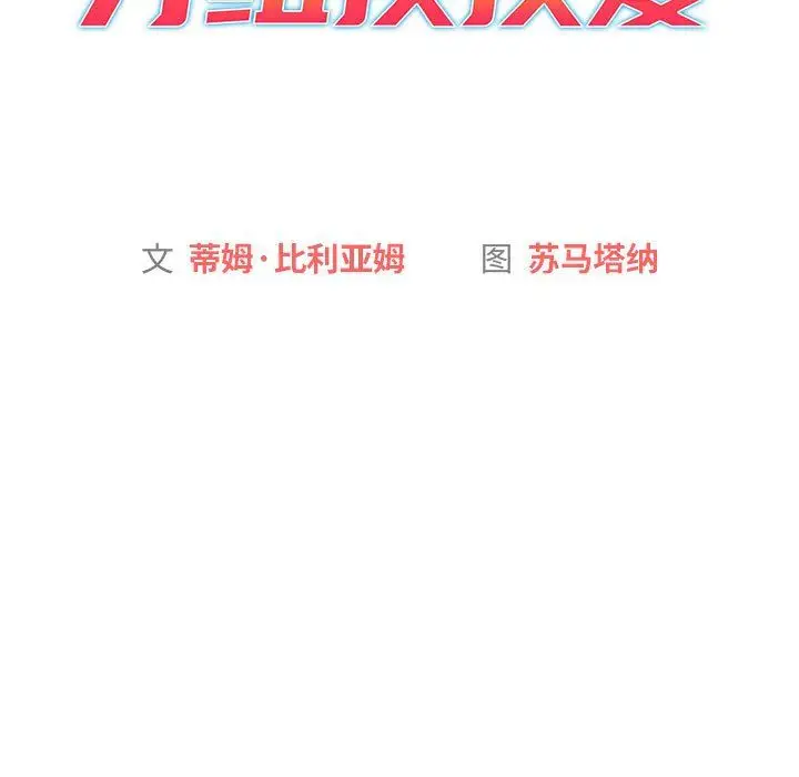 漫画《分组换换爱》第21话第11张图