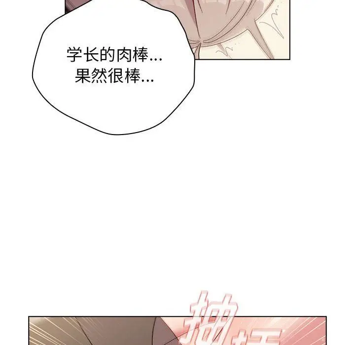 漫画《分组换换爱》第21话第112张图
