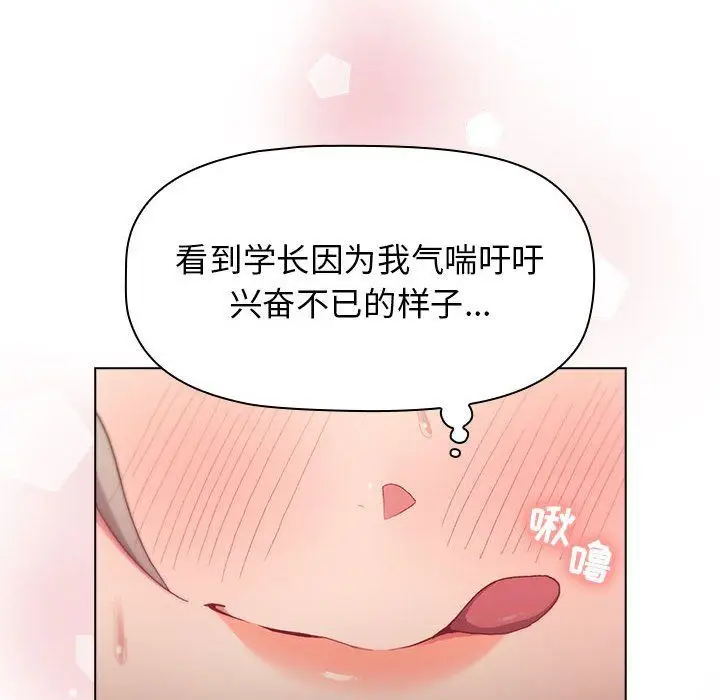 漫画《分组换换爱》第21话第118张图
