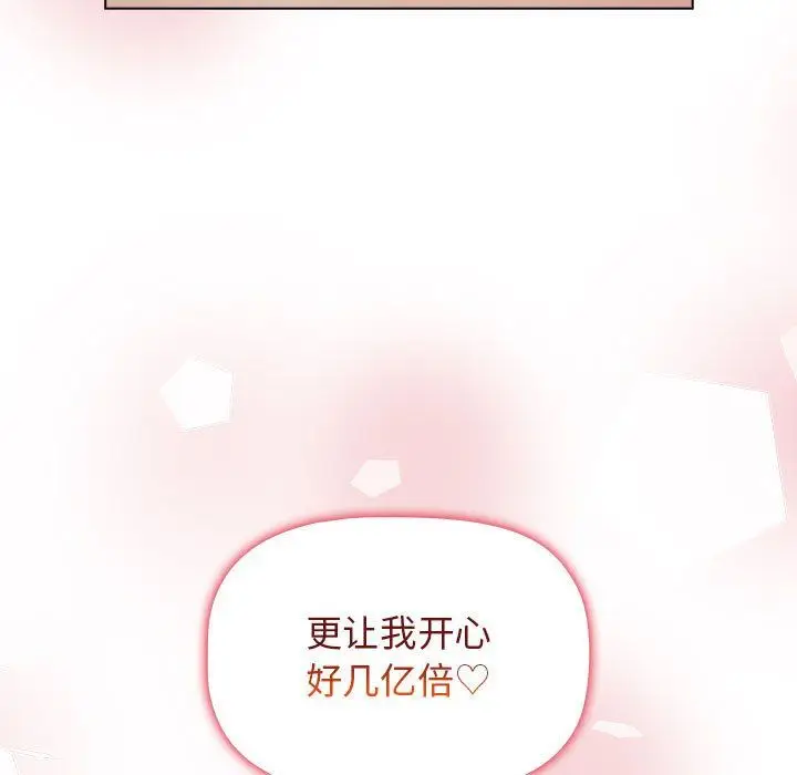 漫画《分组换换爱》第21话第119张图