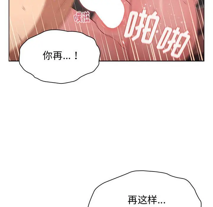 漫画《分组换换爱》第21话第128张图